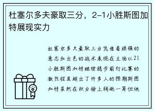 杜塞尔多夫豪取三分，2-1小胜斯图加特展现实力